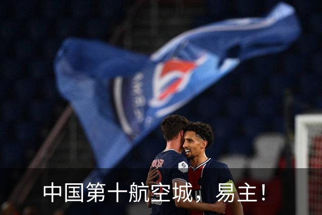 中国第十航空城，易主！