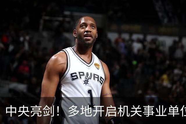 中央亮剑！多地开启机关事业单位大整顿，这几类人受影响最大