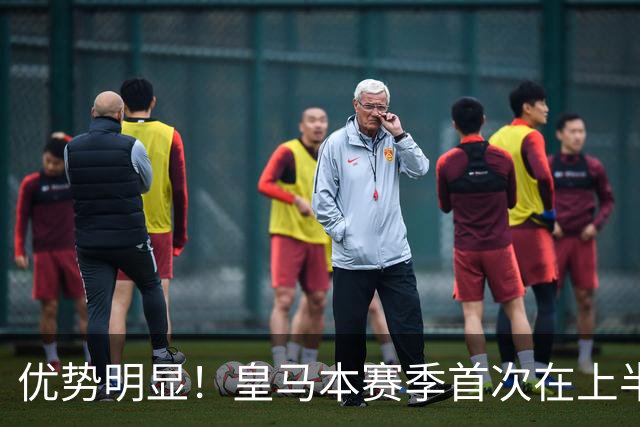 优势明显！皇马本赛季首次在上半场比赛中射正5次
