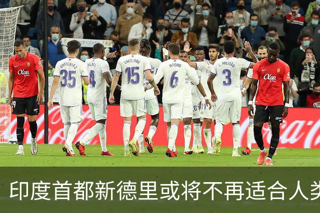 印度首都新德里或将不再适合人类居住？连蚊子都消失？