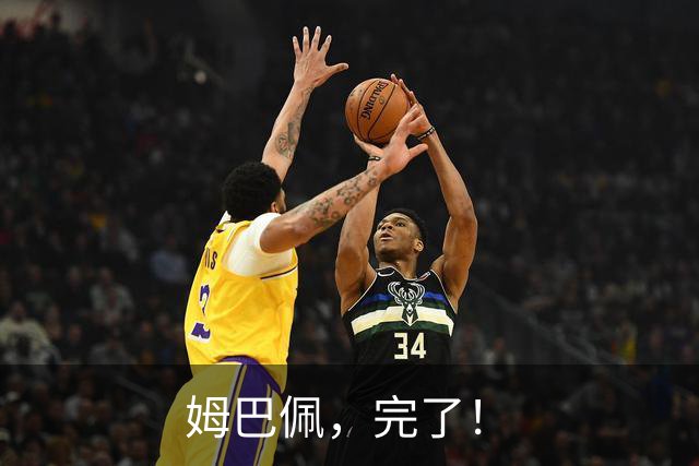 姆巴佩，完了！