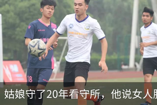姑娘守了20年看守所，他说女人脱光受检，最狠的在后头