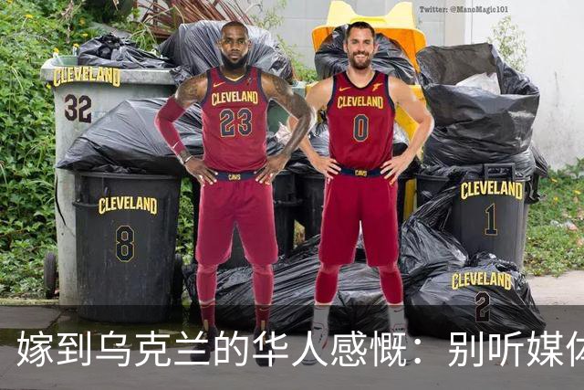 嫁到乌克兰的华人感慨：别听媒体吹牛，乌克兰相当我国的三线城市