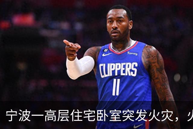 宁波一高层住宅卧室突发火灾，火势较大，起火原因或为插座上充电头长期未拔