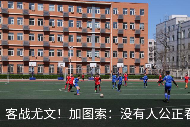 客战尤文！加图索：没有人公正看待我；比起球员我更享受当教练