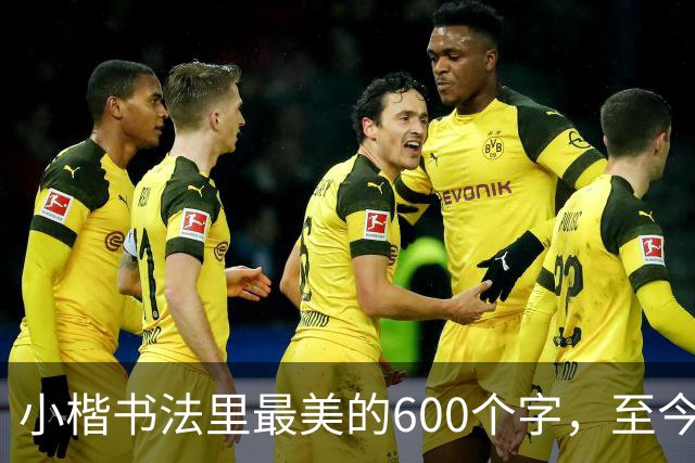 小楷书法里最美的600个字，至今没人能超越，赵孟頫、启功膜拜一生！