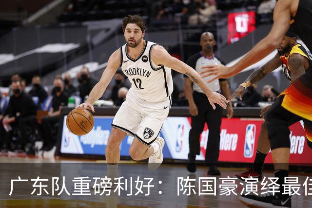 广东队重磅利好：陈国豪演绎最佳赛季，徐杰或成交易筹码？