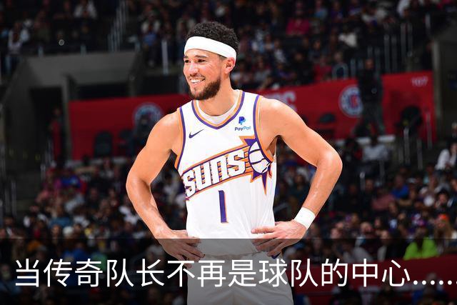 当传奇队长不再是球队的中心......我是说鲁尼和巴拉克