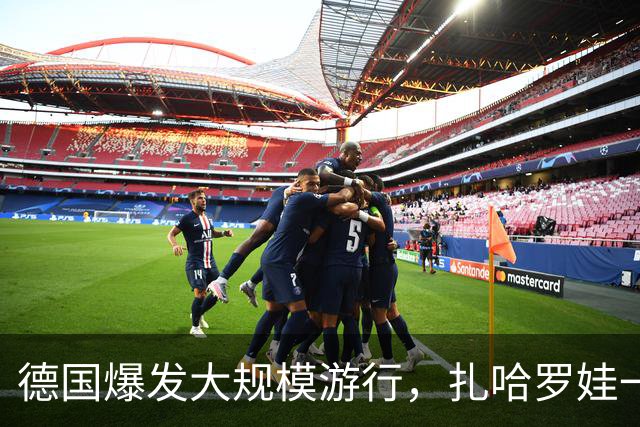 德国爆发大规模游行，扎哈罗娃一句话直戳要害：默茨是乌克兰总理