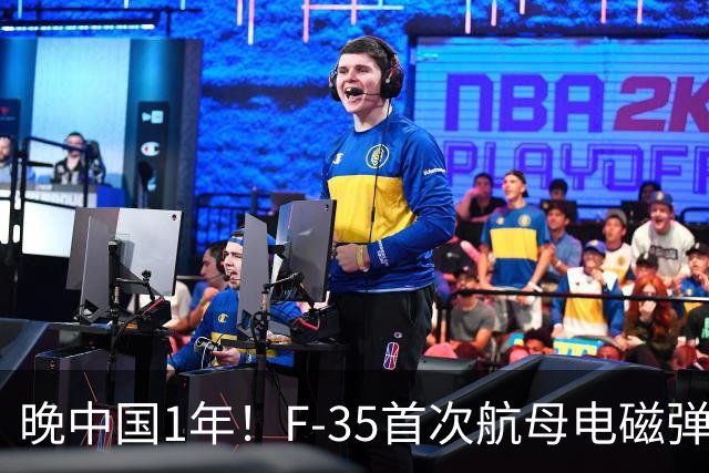 晚中国1年！F-35首次航母电磁弹射成功，恭喜美国在中国之后成为世界第二！