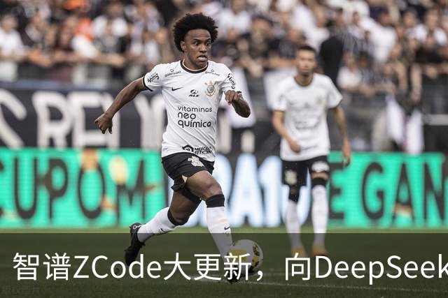 智谱ZCode大更新，向DeepSeek Harness看齐！