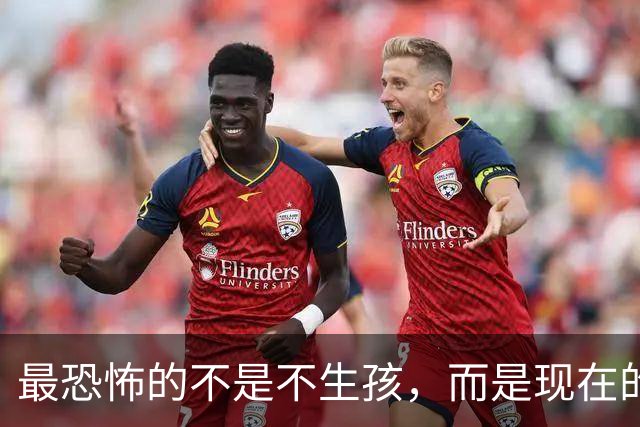 最恐怖的不是不生孩，而是现在的年轻人，不觉得"断子绝孙"很可怕