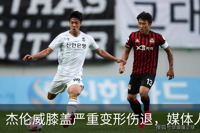 杰伦威膝盖严重变形伤退，媒体人：对雷霆和联盟格局都是巨大影响