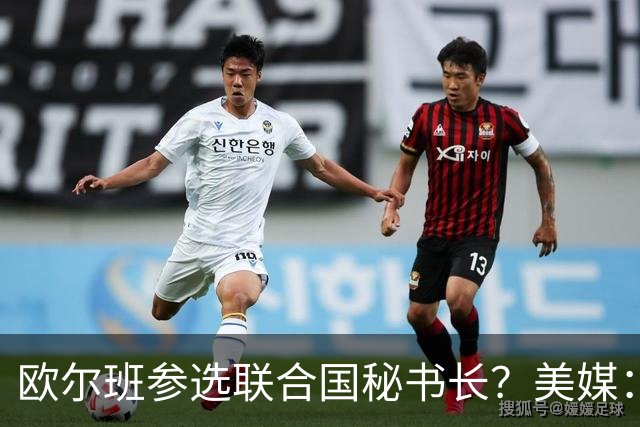 欧尔班参选联合国秘书长？美媒：他获得中美俄一致支持