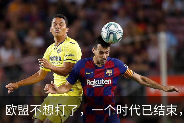 欧盟不想打了，一个时代已结束，中国再不解除制裁，欧企就要破产