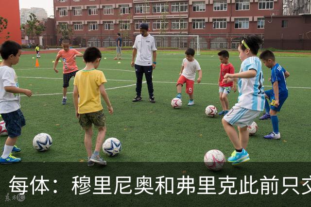 每体：穆里尼奥和弗里克此前只交手过一次，穆帅告负