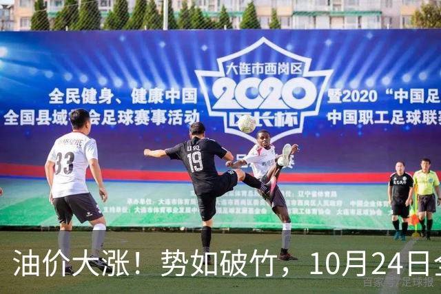 油价大涨！势如破竹，10月24日全国92,95汽油“大涨1030元/吨”后，10月汽柴油“搁浅变大涨”，10月29日调价，计划上涨近2.6毛/升！