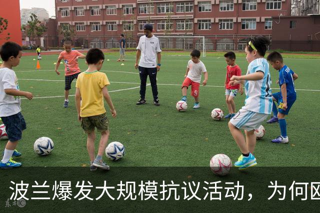 波兰爆发大规模抗议活动，为何欧洲最近都乱了？