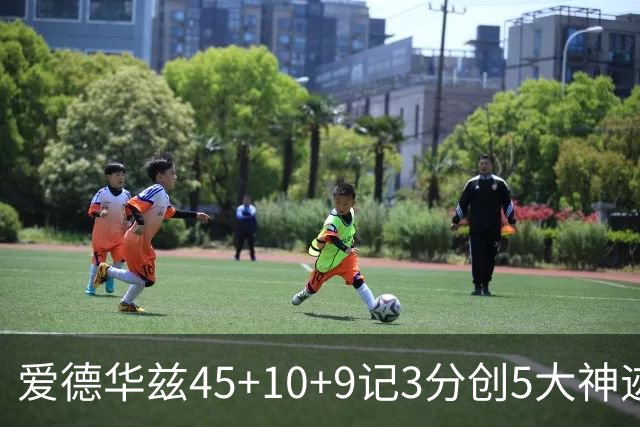 爱德华兹45+10+9记3分创5大神迹，森林狼爆冷完胜热火！字母哥首秀35+6