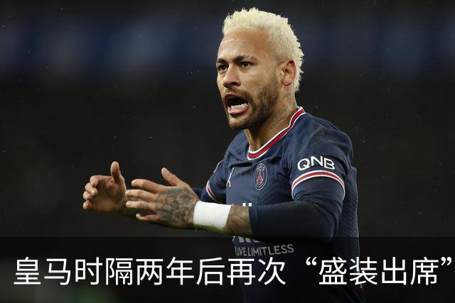 皇马时隔两年后再次“盛装出席”金球奖颁奖礼，姆巴佩好事将近？