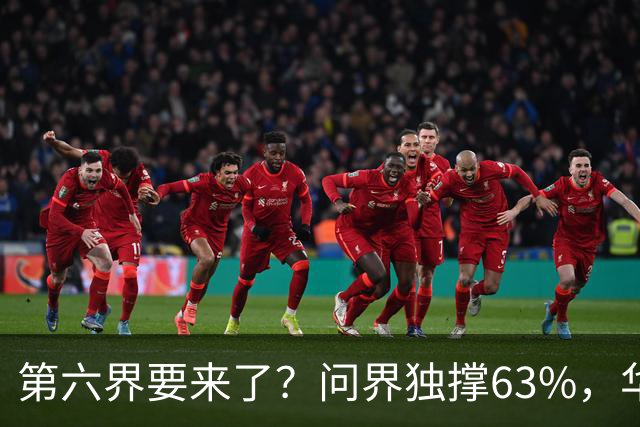 第六界要来了？问界独撑63%，华为先得把四界喂饱