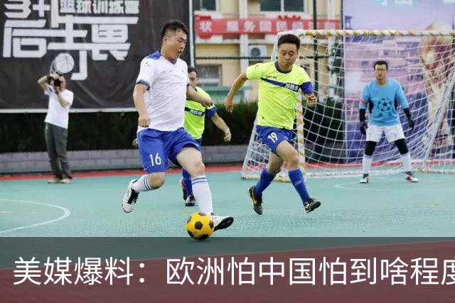 美媒爆料：欧洲怕中国怕到啥程度？连中国进口塑料瓶原料都调查