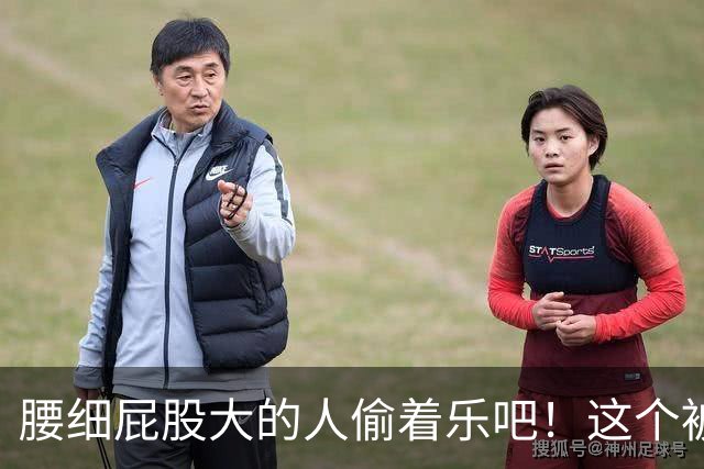 腰细屁股大的人偷着乐吧！这个被嫌弃“缺点”，竟是长寿体质