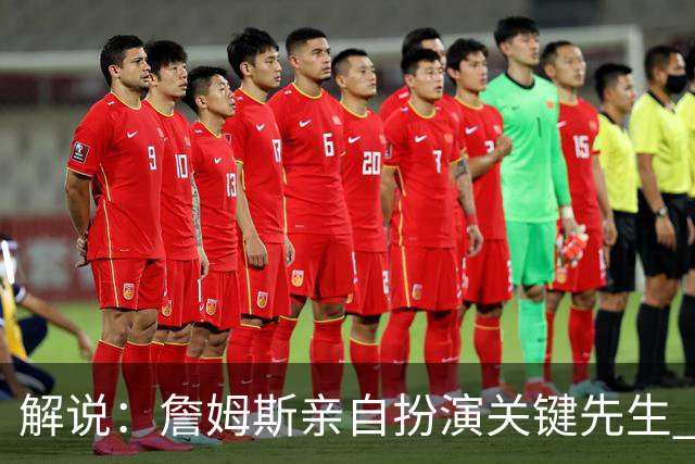 解说：詹姆斯亲自扮演关键先生 76人新赛季打磨防守速度相当惊人