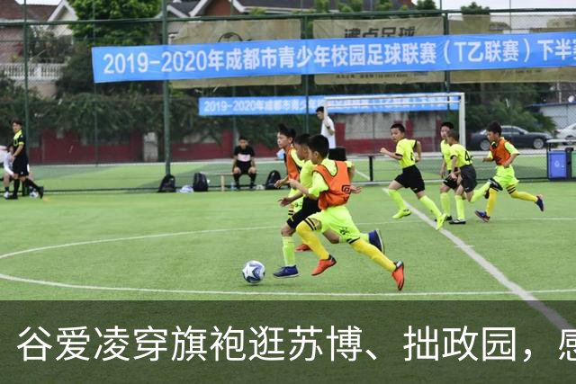 谷爱凌穿旗袍逛苏博、拙政园，感叹“苏州园林太美了”：十年前在苏州买了第一件旗袍，这次如愿再添新旗袍