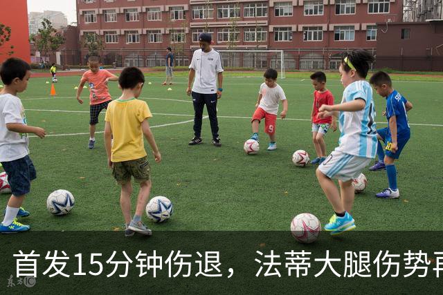 首发15分钟伤退，法蒂大腿伤势再度打断赛季