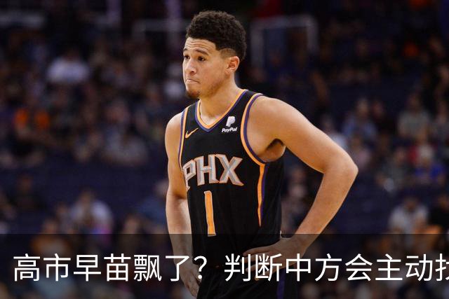 高市早苗飘了？判断中方会主动找日本和解，左等右等就是等不来