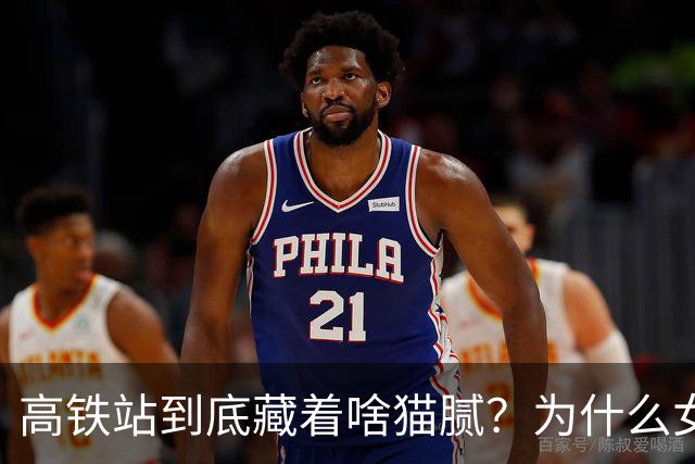 高铁站到底藏着啥猫腻？为什么女乘务员纷纷离职？内幕终被揭开