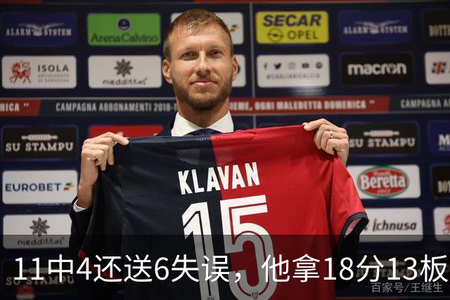 11中4还送6失误，他拿18分13板却正负值-8