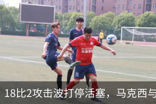 18比2攻击波打停活塞，马克西与詹姆斯联手追到只差5分