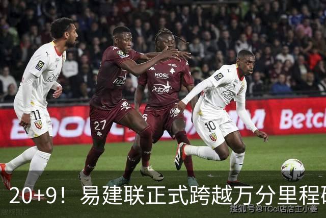 20+9！易建联正式跨越万分里程碑 本土第一人