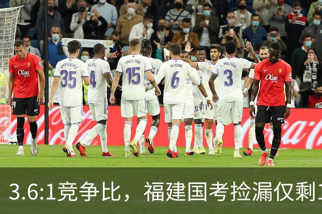 3.6:1竞争比，福建国考捡漏仅剩1周