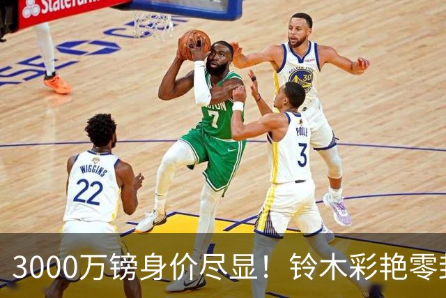 3000万镑身价尽显！铃木彩艳零封纽卡获评全场最佳
