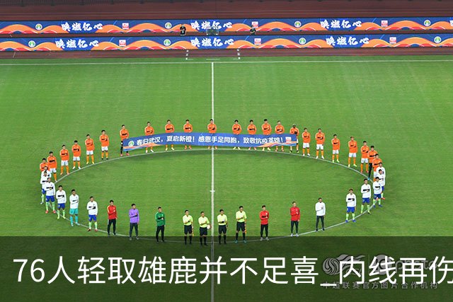 76人轻取雄鹿并不足喜 内线再伤一人大帝成光杆了？