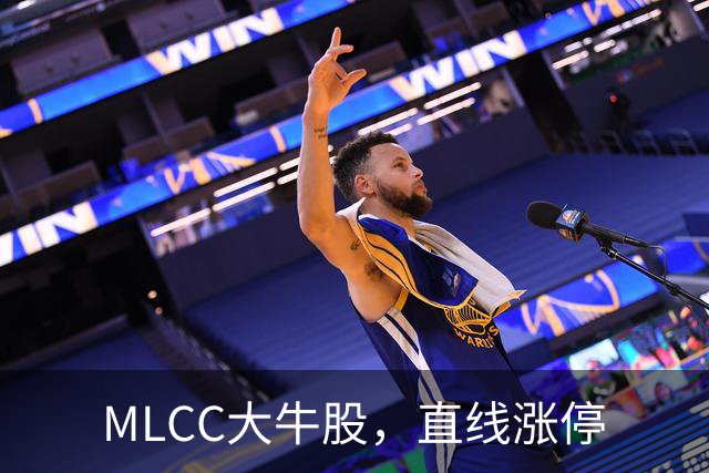 MLCC大牛股，直线涨停