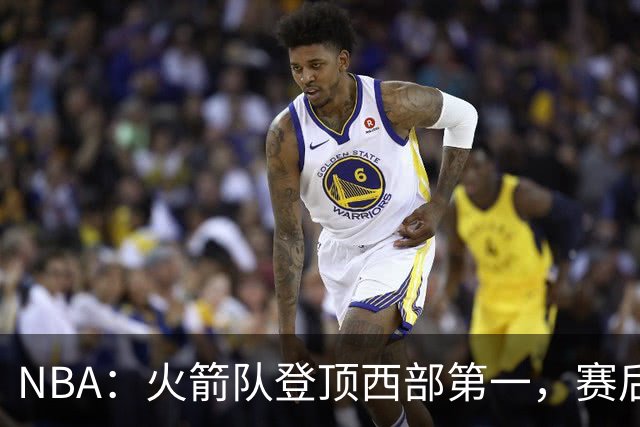 NBA：火箭队登顶西部第一，赛后还有3大利好，杜兰特第三冠有希望