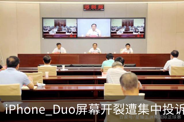 iPhone Duo屏幕开裂遭集中投诉，前国产手机高管嘲讽称：以前苹果工程师吃住在中国生产线上，如今则是越来越疏远